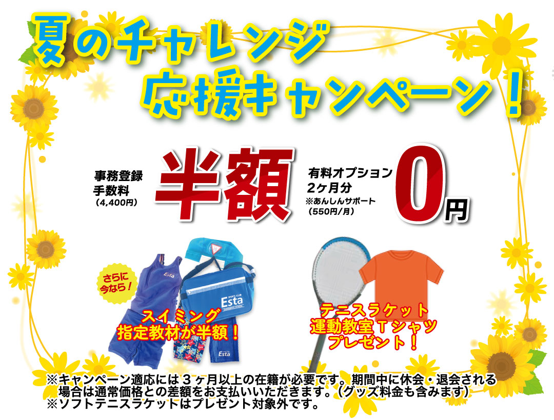 無料体験後の入会で更にお得に！