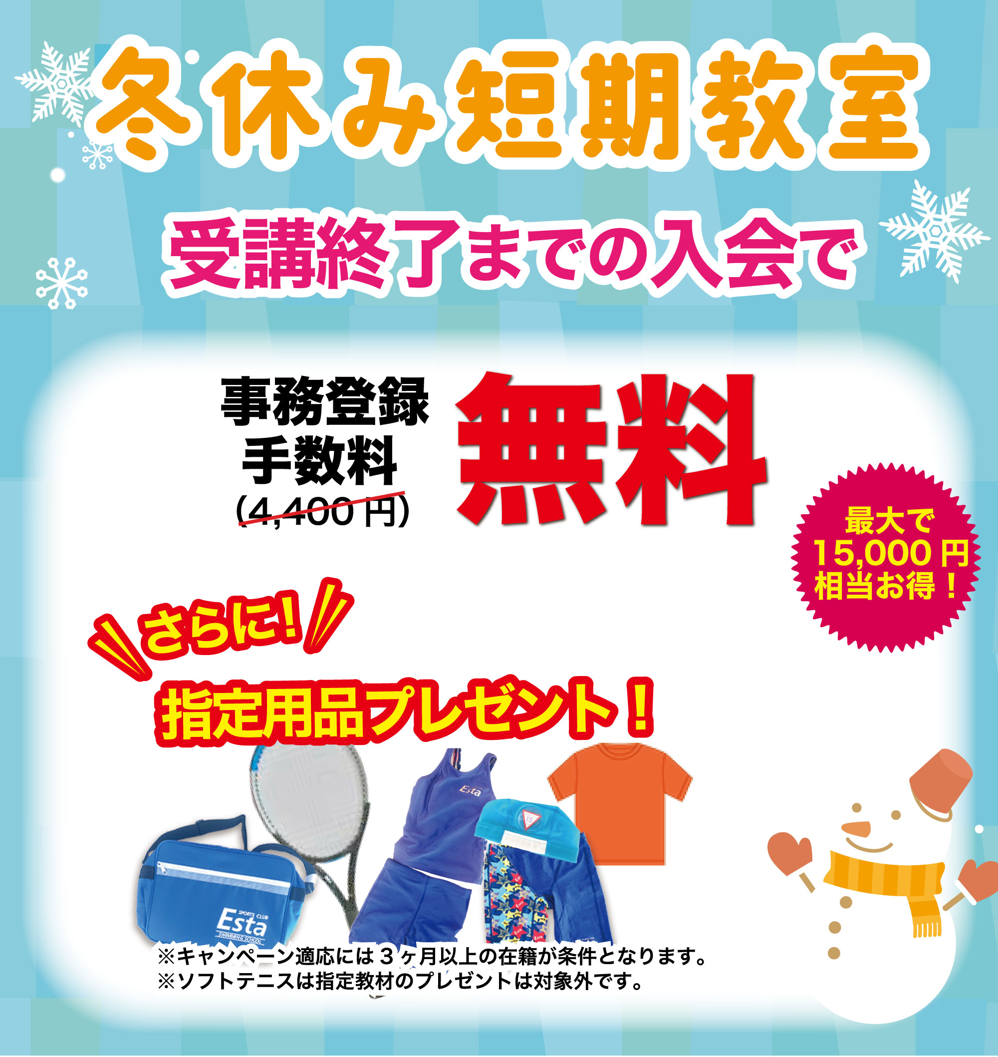 無料体験後の入会で更にお得に！