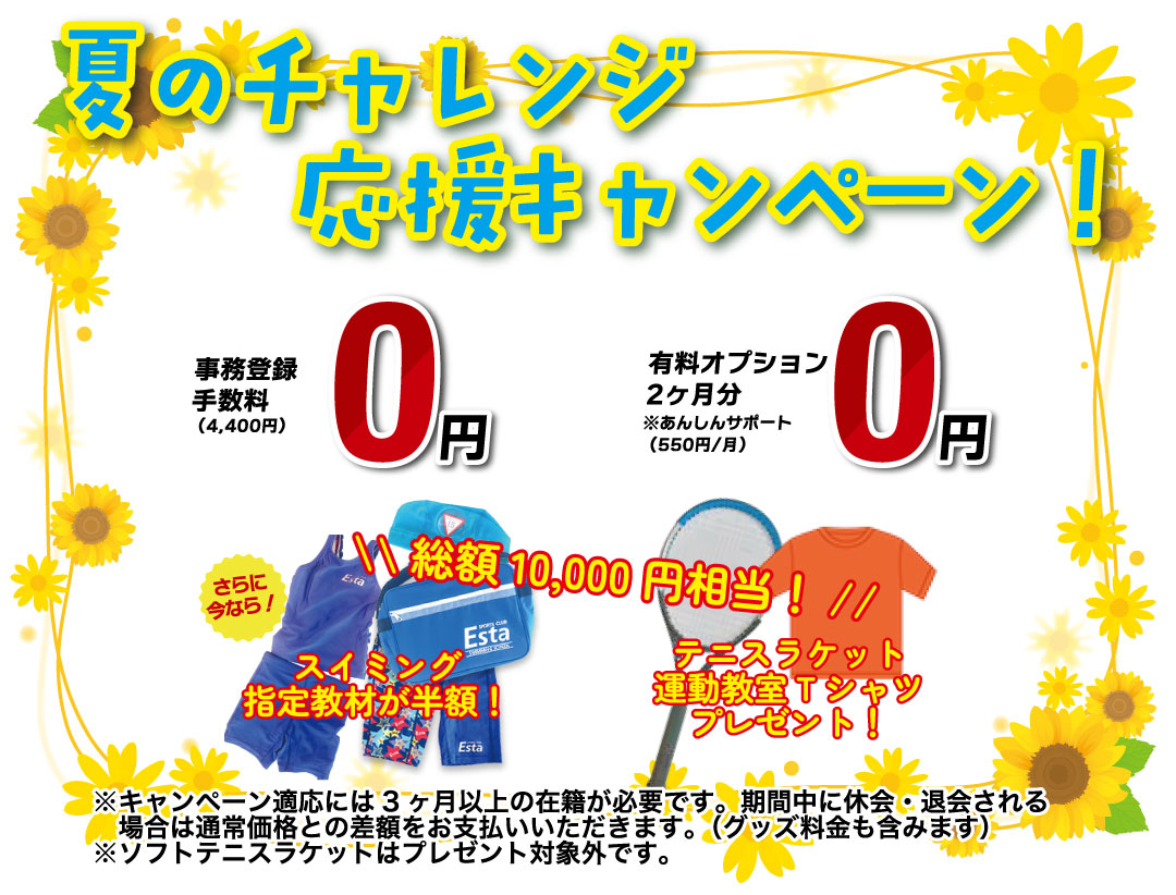 無料体験後の入会で更にお得に！