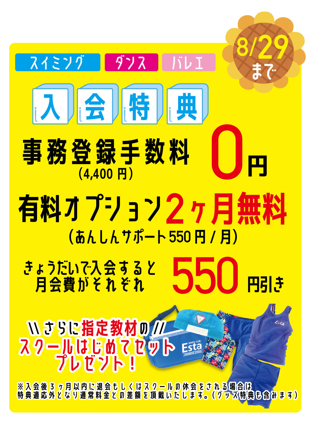 無料体験後の入会で更にお得に！