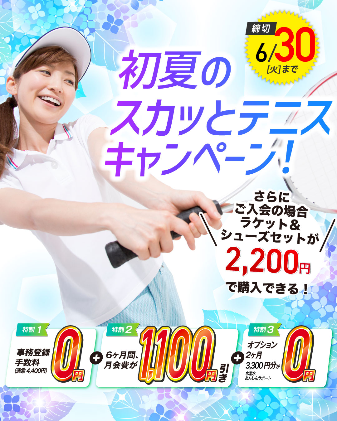 キャンペーンイメージ