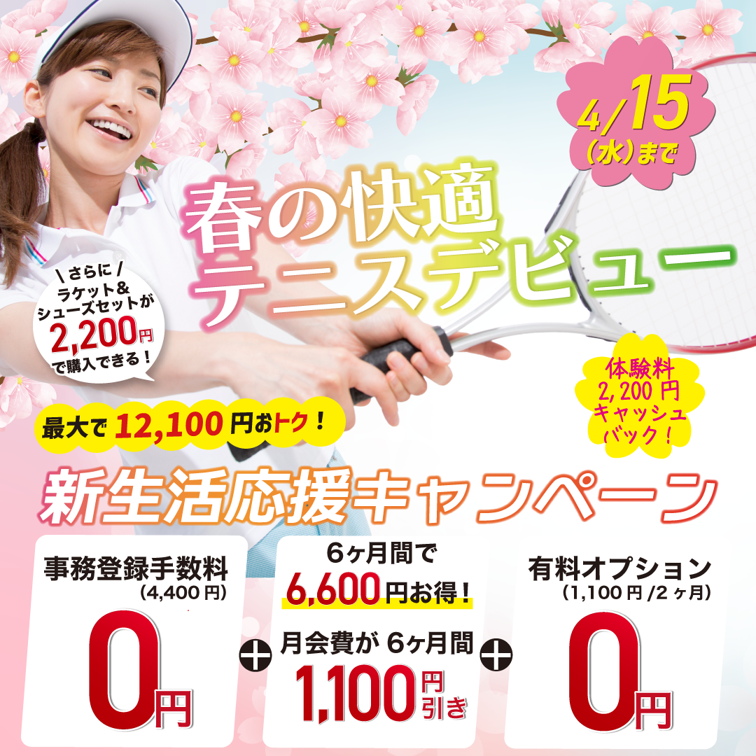 キャンペーンイメージ