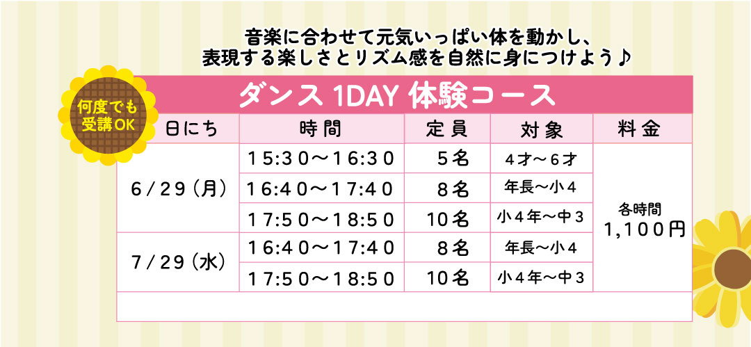 短期教室