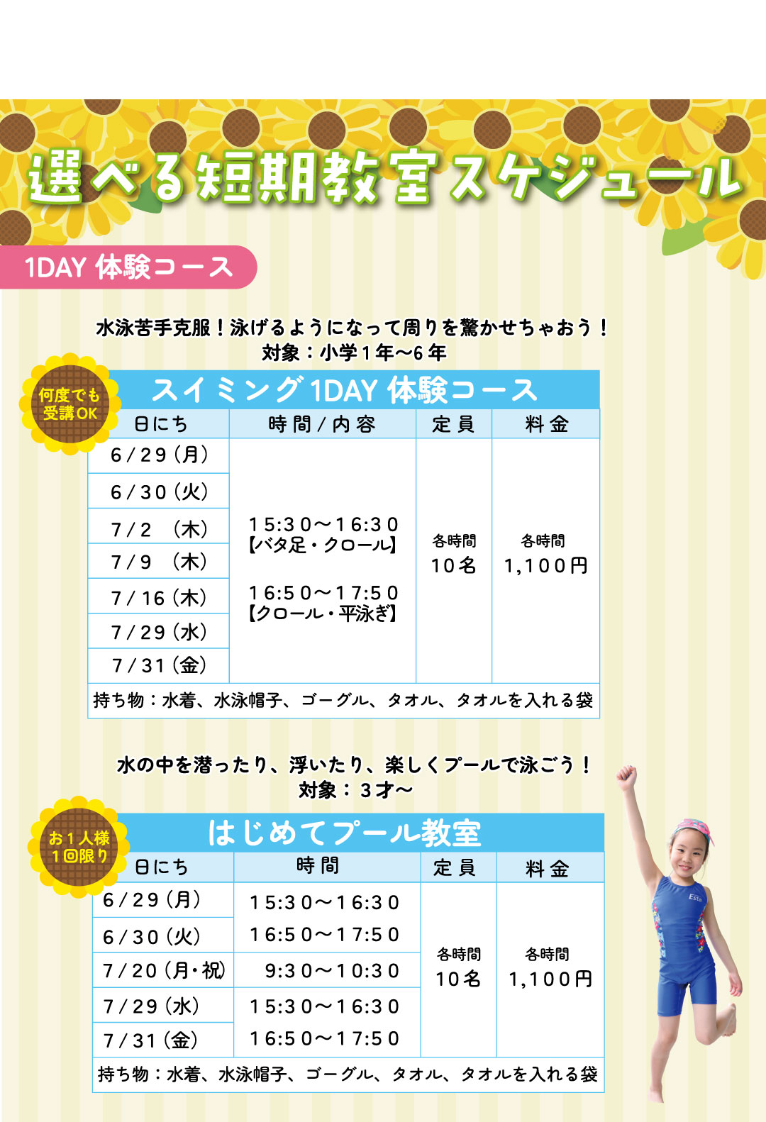 短期教室