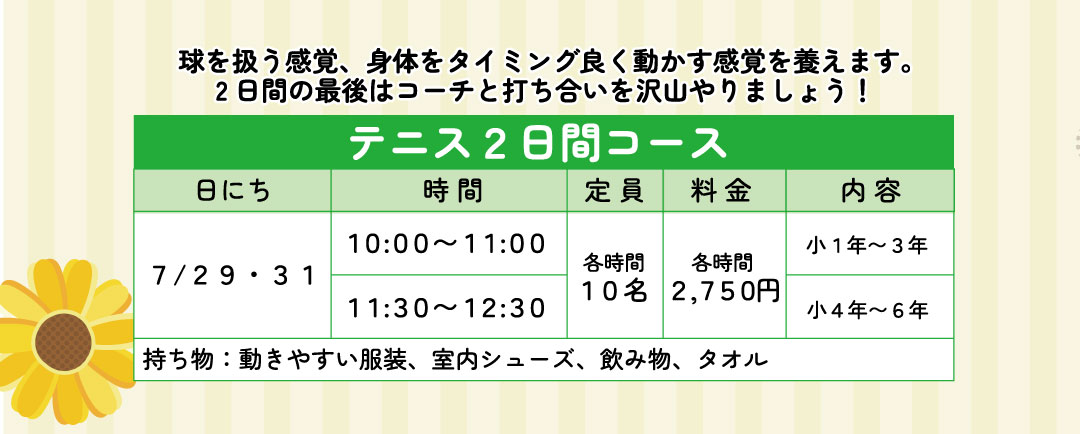 短期教室
