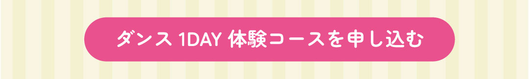 1day体験