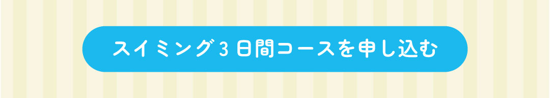 1day体験