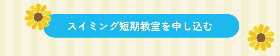 1day体験