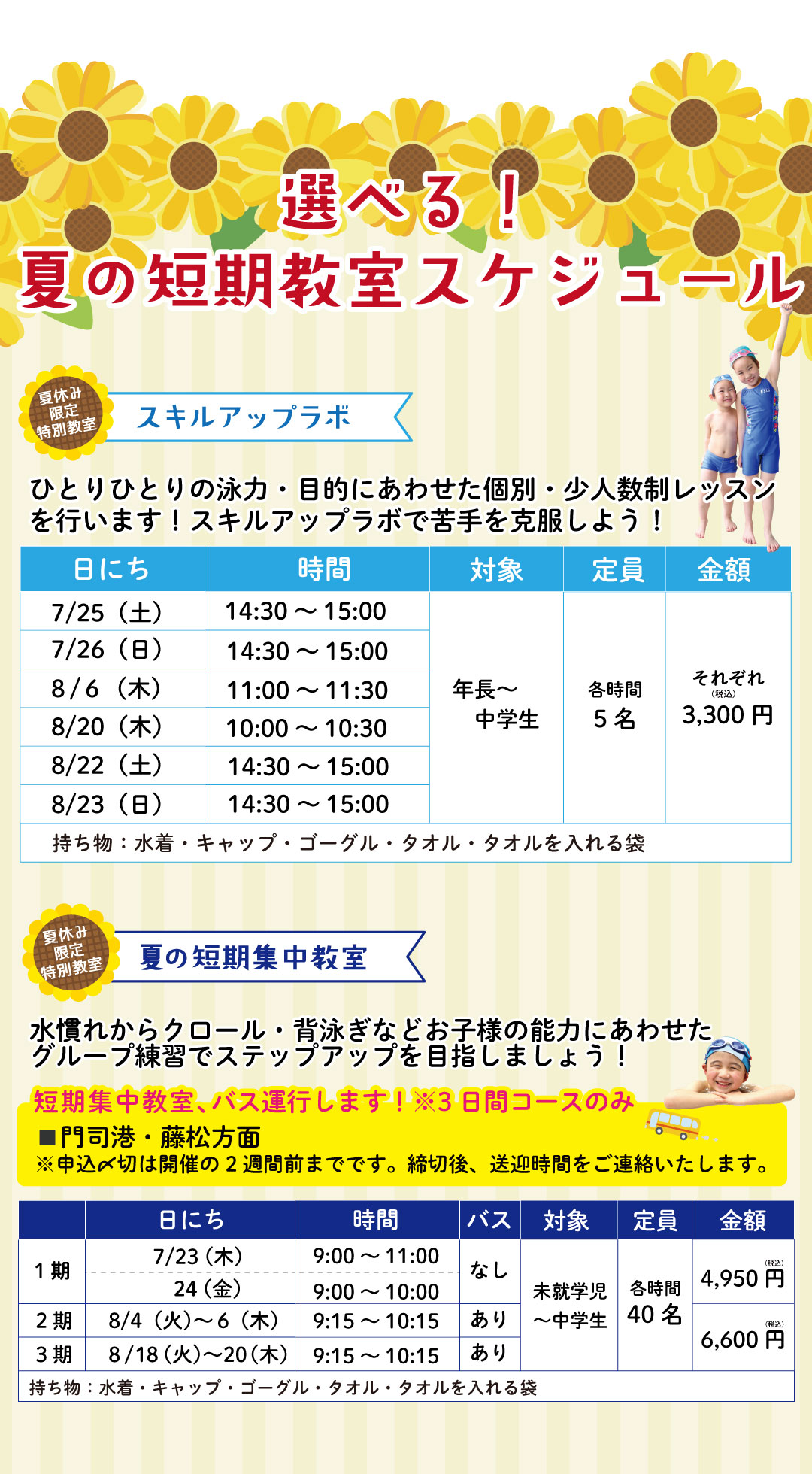 短期教室