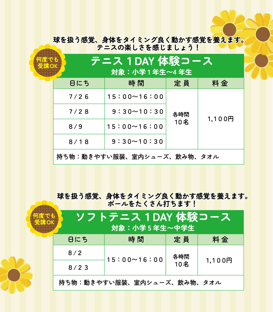 短期教室