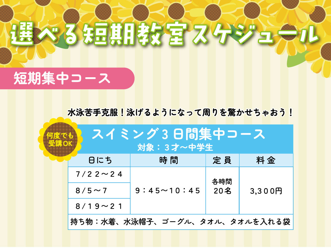 短期教室